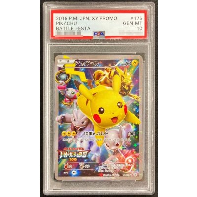 〔※状態難/PSA10鑑定済〕ピカチュウ【P】{175/XY-P}