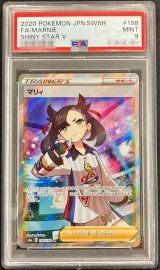 〔PSA9鑑定済〕マリィ【SR】{198/190}