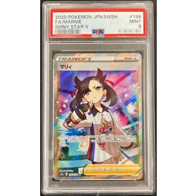 画像1: 〔PSA9鑑定済〕マリィ【SR】{198/190}