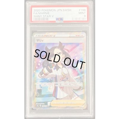 画像1: 〔PSA9鑑定済〕マリィ【SR】{198/190}