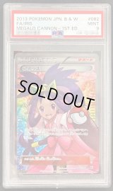 〔PSA9鑑定済〕アイリス【SR】{082/076}