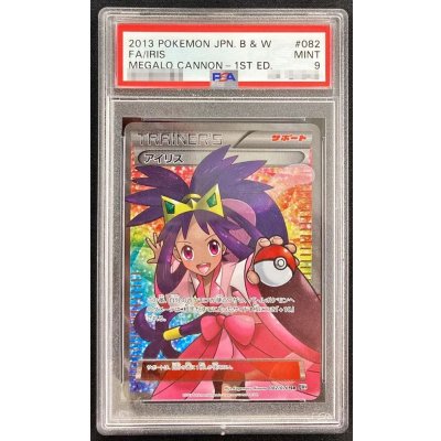 〔※状態難/PSA9鑑定済〕アイリス【SR】{082/076}