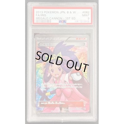 画像1: 〔PSA9鑑定済〕アイリス【SR】{082/076}