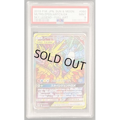 画像1: 〔PSA9鑑定済〕ファイヤー＆サンダー＆フリーザーGX(SA)【SR】{060/054}