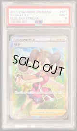 〔PSA9鑑定済〕サナ【SR】{077/067}