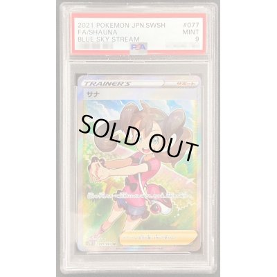 画像1: 〔PSA9鑑定済〕サナ【SR】{077/067}