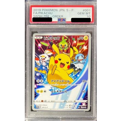 画像1: 〔PSA10鑑定済〕ピカチュウ【P】{001/S-P}