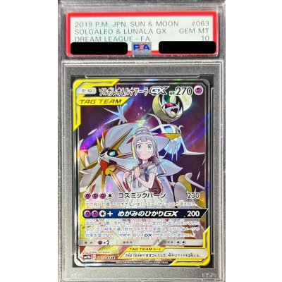 画像1: 〔PSA10鑑定済〕ソルガレオ＆ルナアーラGX(SA)【SR】{063/049}