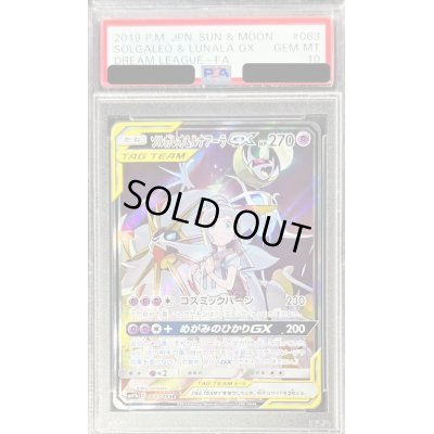 画像1: 〔※状態難/PSA10鑑定済〕ソルガレオ＆ルナアーラGX(SA)【SR】{063/049}