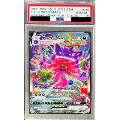 画像1: 〔※状態難/PSA10鑑定済〕ゲンガーVMAX(SA)【-】{020/019}
