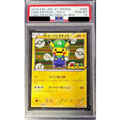 〔PSA10鑑定済〕ルイージピカチュウ【P】{295/XY-P}