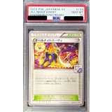 〔※状態難/PSA10鑑定済〕オールナイトパーティ【P】{139/XY-P}