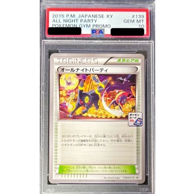 〔※状態難/PSA10鑑定済〕オールナイトパーティ【P】{139/XY-P}