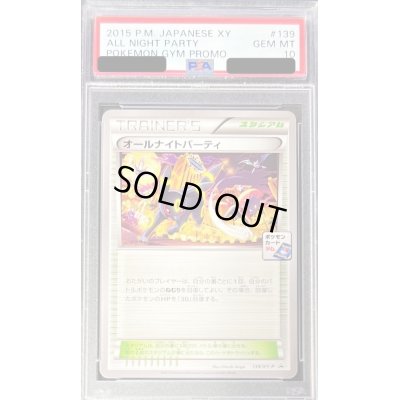 画像1: 〔PSA10鑑定済〕オールナイトパーティ【P】{139/XY-P}