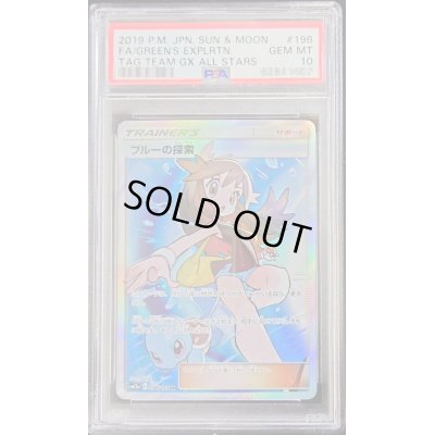 画像1: 〔PSA10鑑定済〕ブルーの探索【SR】{196/173}