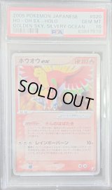 〔PSA10鑑定済〕ホウオウex【★】{020/106}