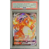 〔PSA10鑑定済〕リザードンVMAX(RRR仕様/sC)【-】{002/021}