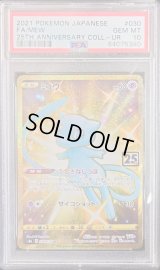 〔PSA10鑑定済〕ミュウ(25th)【UR】{030/028}