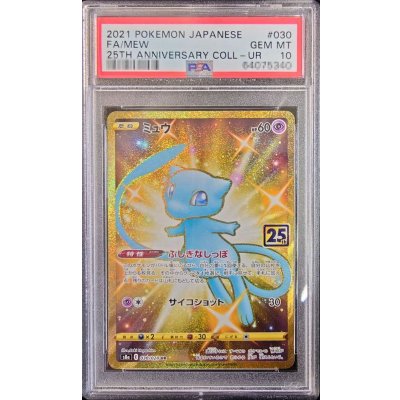 画像1: 〔PSA10鑑定済〕ミュウ(25th)【UR】{030/028}