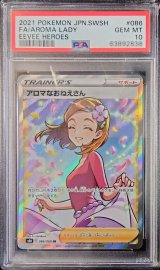 〔※状態難/PSA10鑑定済〕アロマなおねえさん【SR】{086/069}