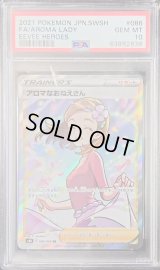 〔※状態難/PSA10鑑定済〕アロマなおねえさん【SR】{086/069}