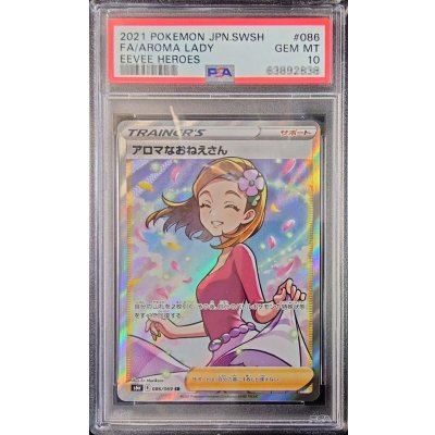 〔※状態難/PSA10鑑定済〕アロマなおねえさん【SR】{086/069}