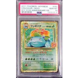 〔PSA10鑑定済〕フシギバナ(25th)【P】{002/025}