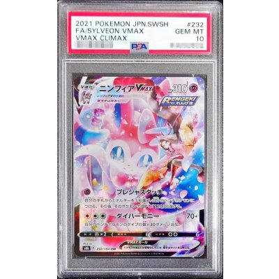 画像1: 〔※状態難/PSA10鑑定済〕ニンフィアVMAX【CSR】{232/184}