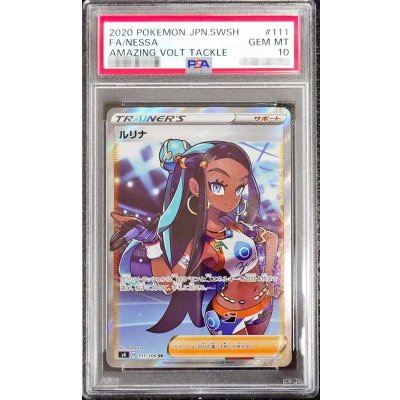 画像1: 〔PSA10鑑定済〕ルリナ【SR】{111/100}