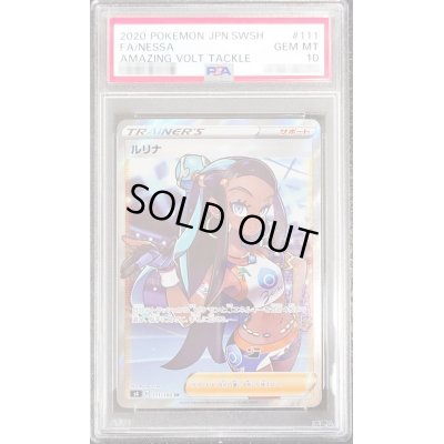 画像1: 〔※状態難/PSA10鑑定済〕ルリナ【SR】{111/100}
