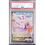 〔PSA10鑑定済〕ニンフィアVMAX(SA)【HR】{093/069}