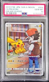 〔※状態難/PSA10鑑定済〕ピカチュウ【CHR】{054/049}
