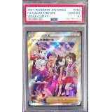 〔PSA10鑑定済〕ガラルの仲間たち【SR】{258/184}