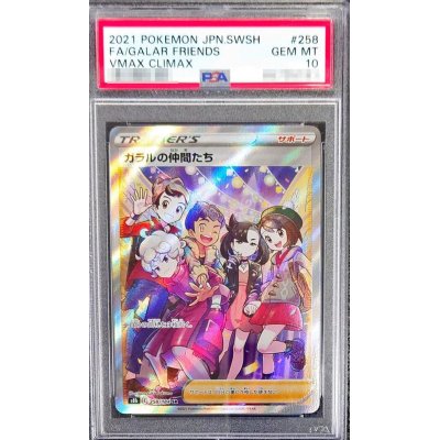 画像1: 〔PSA10鑑定済〕ガラルの仲間たち【SR】{258/184}