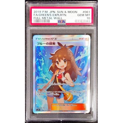 画像1: 〔PSA10鑑定済〕ブルーの探索【SR】{061/054}