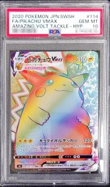 〔※状態難/PSA10鑑定済〕ピカチュウVMAX【HR】{114/100}