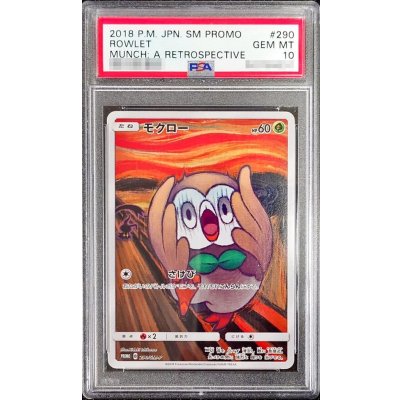 〔※状態難/PSA10鑑定済〕モクロー(ムンク)【P】{290/SM-P}