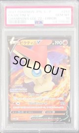 〔PSA10鑑定済〕ビクティニV(Vバレット)【P】{243/S-P}