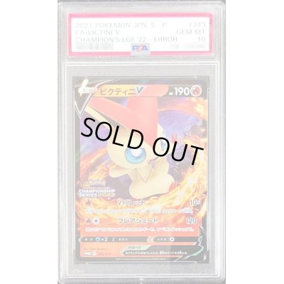 画像1: 〔PSA10鑑定済〕ビクティニV(Vバレット)【P】{243/S-P}