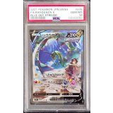 〔PSA10鑑定済〕レックウザV(SA)【SR】{076/067}