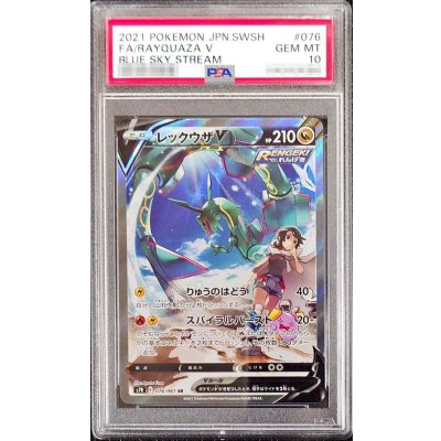 画像1: 〔※状態難/PSA10鑑定済〕レックウザV(SA)【SR】{076/067}