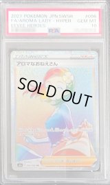 〔PSA10鑑定済〕アロマなおねえさん【HR】{096/069}