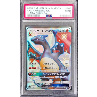 画像1: 〔PSA9鑑定済〕リザードンGX【SSR】{209/150}
