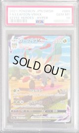 〔※状態難/PSA10鑑定済〕リーフィアVMAX(SA)【HR】{089/069}