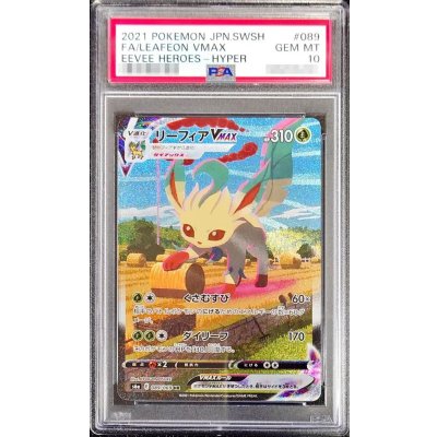 画像1: 〔※状態難/PSA10鑑定済〕リーフィアVMAX(SA)【HR】{089/069}