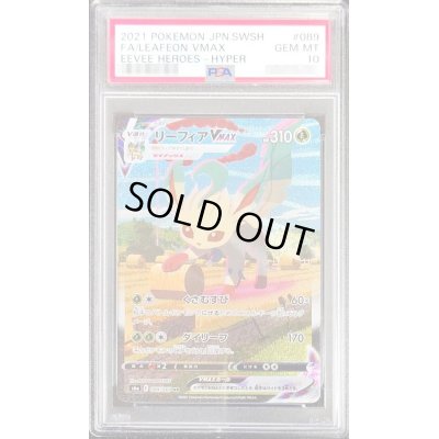 画像1: 〔※状態難/PSA10鑑定済〕リーフィアVMAX(SA)【HR】{089/069}
