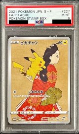 〔PSA9鑑定済〕ピカチュウ【P】{227/S-P}