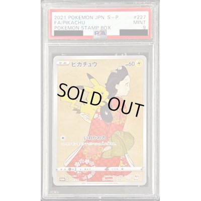 画像1: 〔PSA9鑑定済〕ピカチュウ【P】{227/S-P}