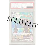 〔PSA9鑑定済〕ブラッキーVMAX(SA)【HR】{095/069}