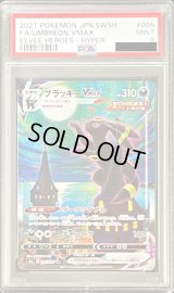 〔PSA9鑑定済〕ブラッキーVMAX(SA)【HR】{095/069}